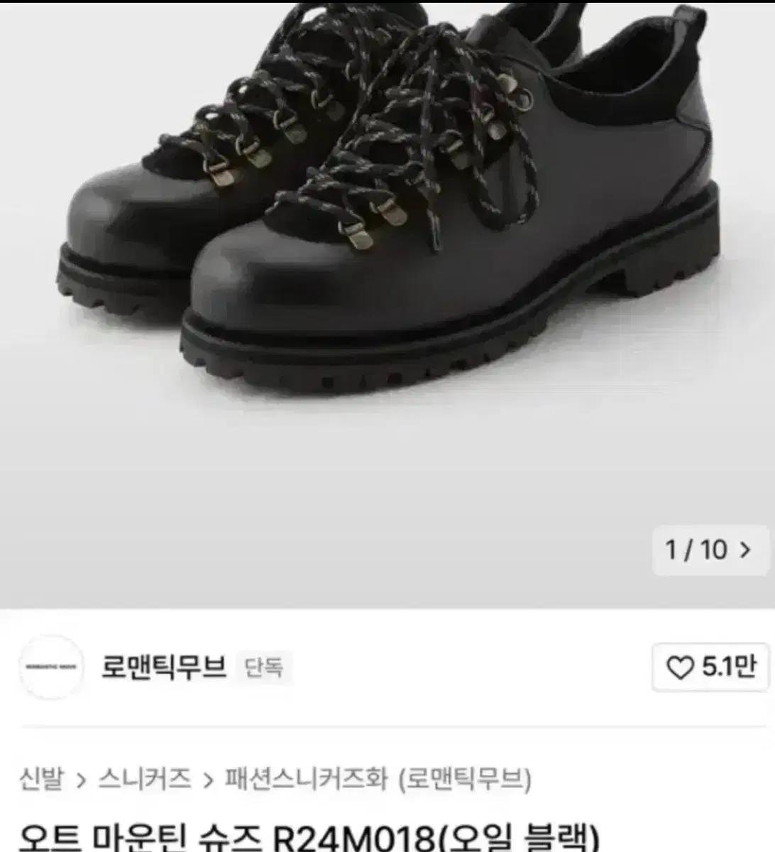 로맨틱무브 오트 마운틴슈즈 260 새상품