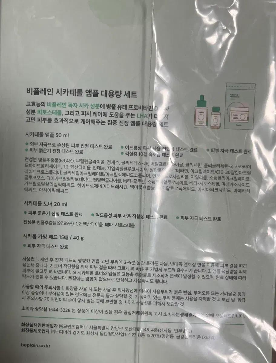 비플레인 시카테롤 앰플 50ml + 토너20ml +패드15매 세트