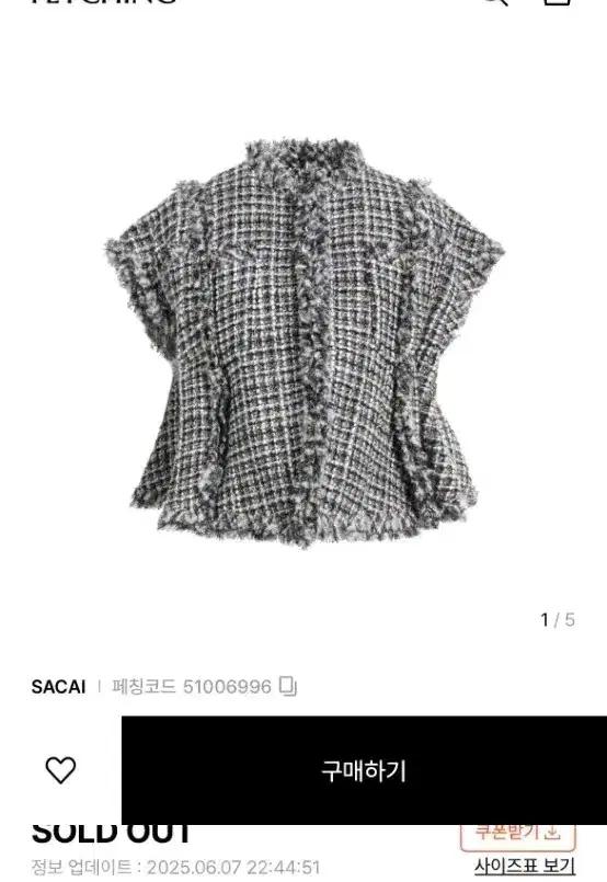 Sacai 사카이 트위드 베스트+스커트 세트업