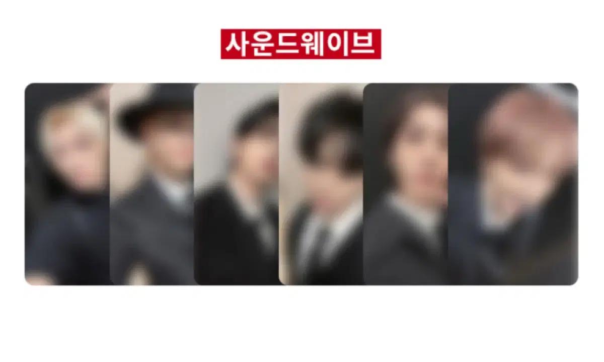 보넥도 사운드웨이브 스페셜 기프트 분철