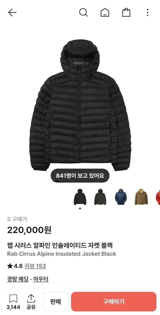 Rab 랩 시러스 알파인 경량 패딩 블랙