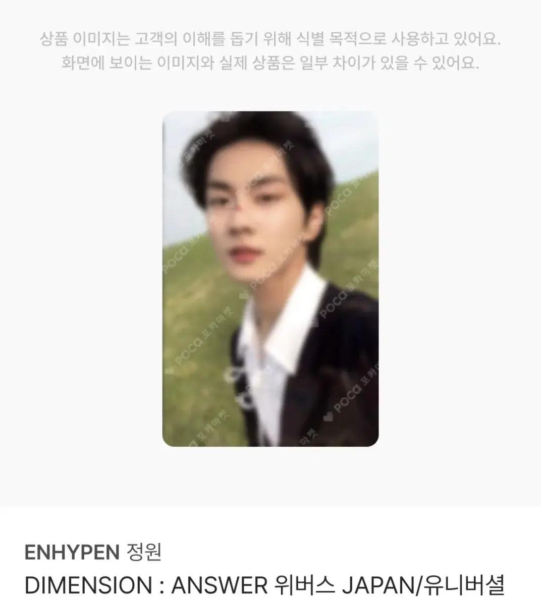 엔하이픈 정원 포카 포토카드