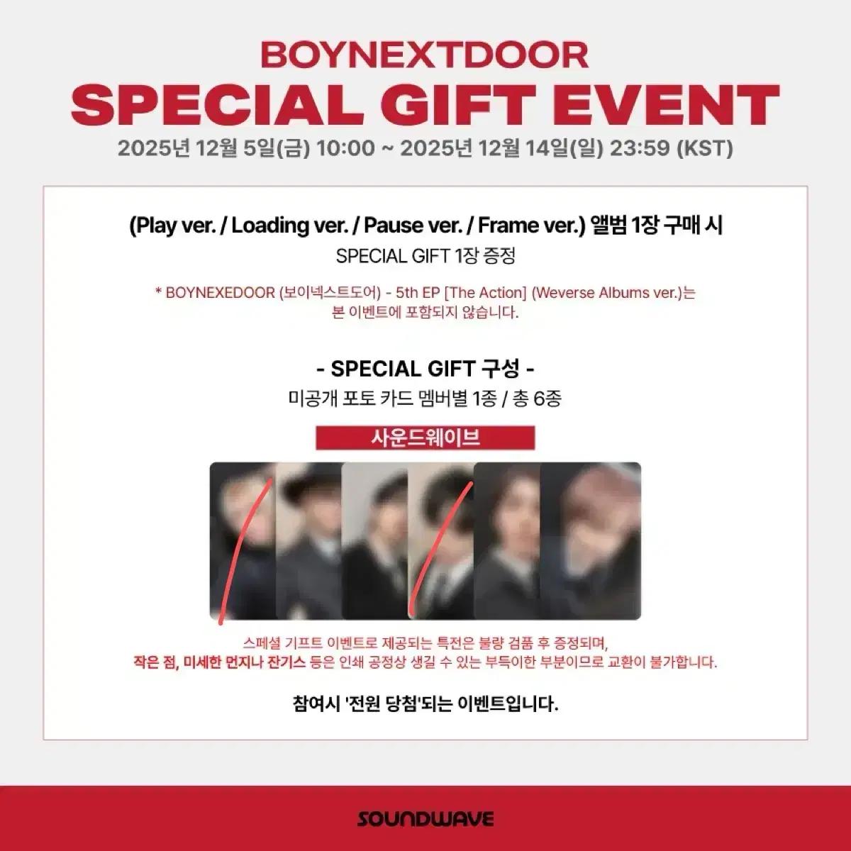 보이넥스트도어 스페셜 기프트 사운드웨이브 분철