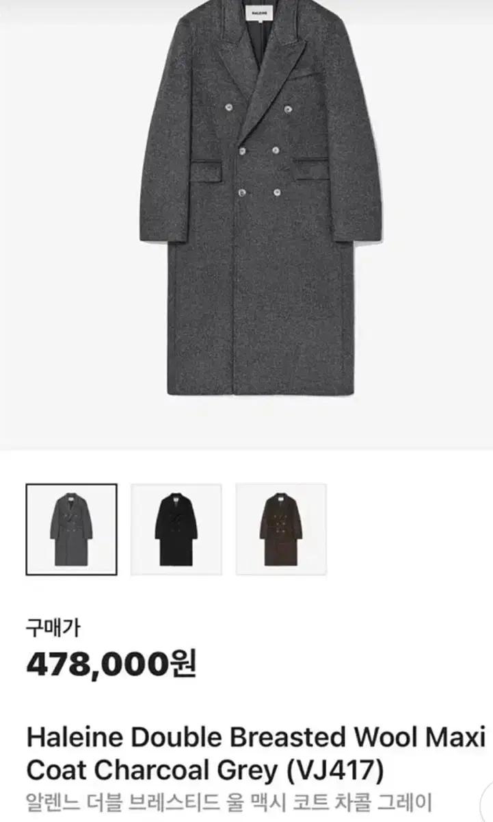 [구매합니다] 알렌느 더블 브레스티드 울 맥시 코트