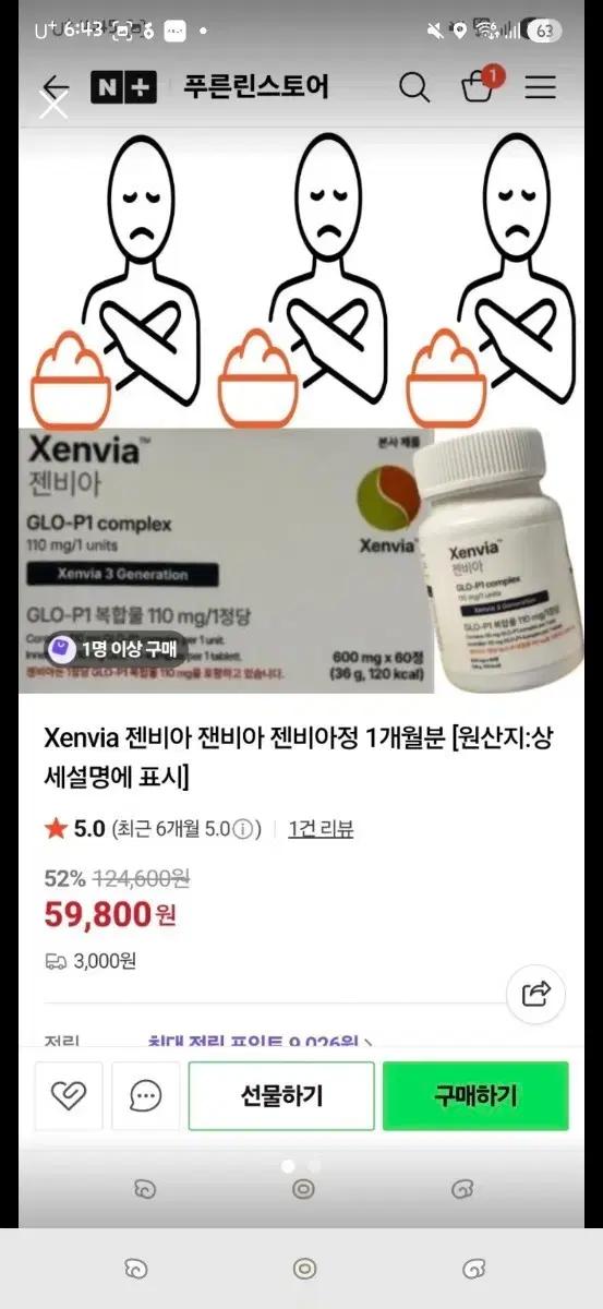 젠비아 GLO-P1 복합물 110mg 60정 5박스 가격내림