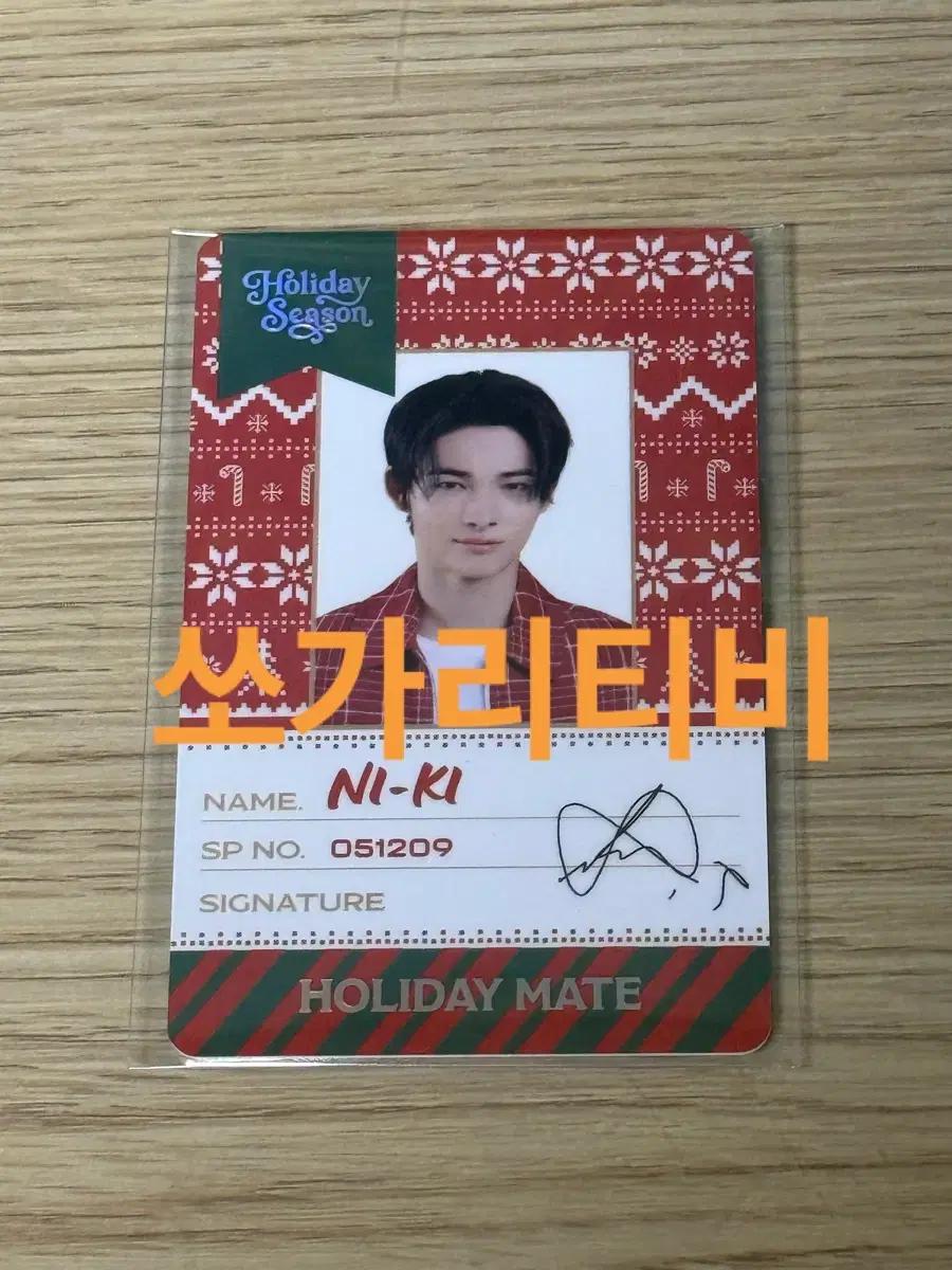 엔하이픈 홀리데이 sp카드 엔하월드