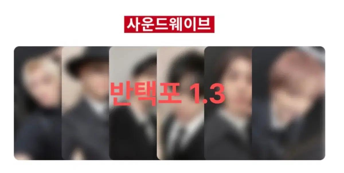 보넥도 디액션 사웨 분철(최저가)