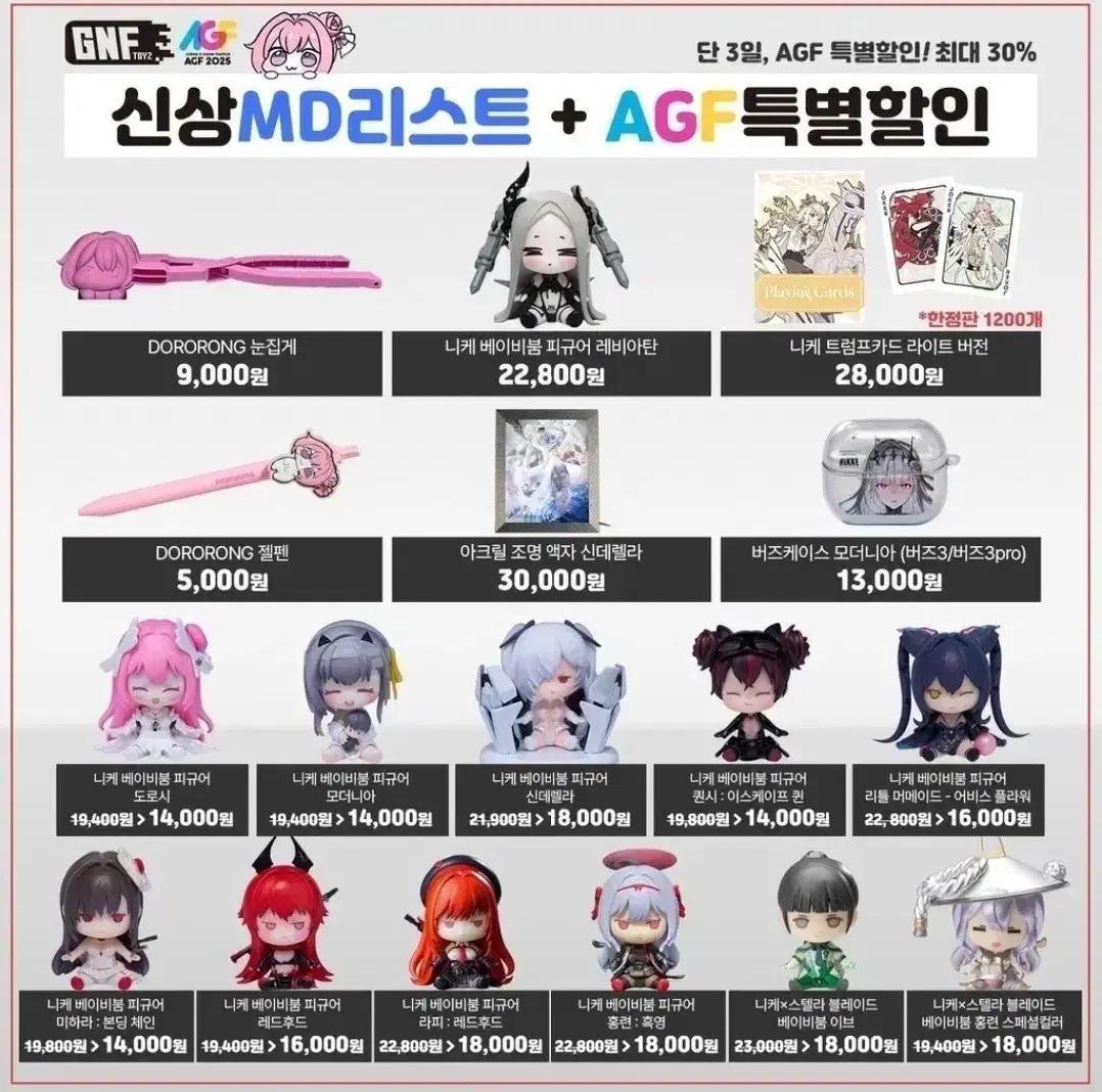 AGF 니케 부스 무료대리 합니다 굿즈