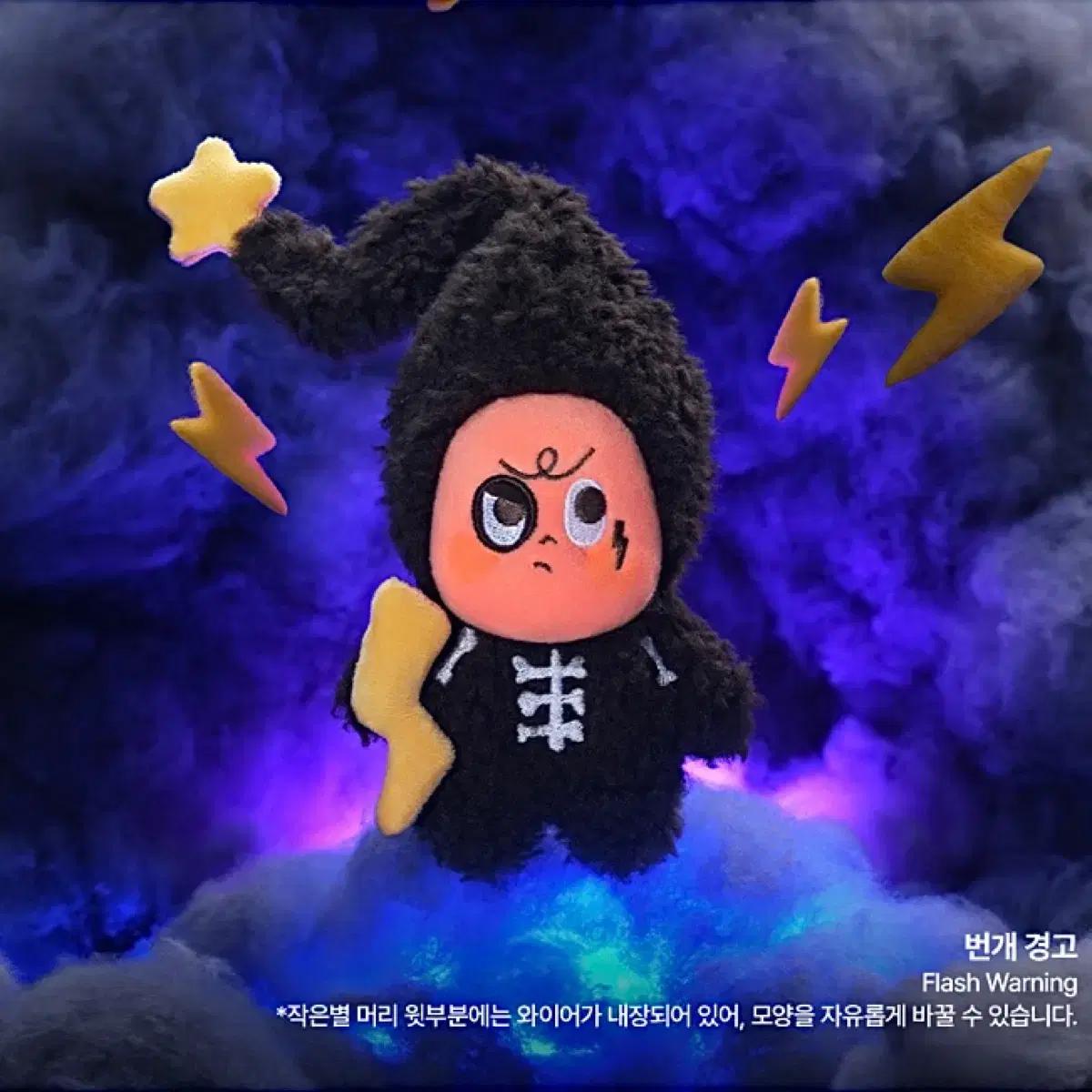 (미개봉)팝마트 작은별 일기예보 번개 경고 인형 키링