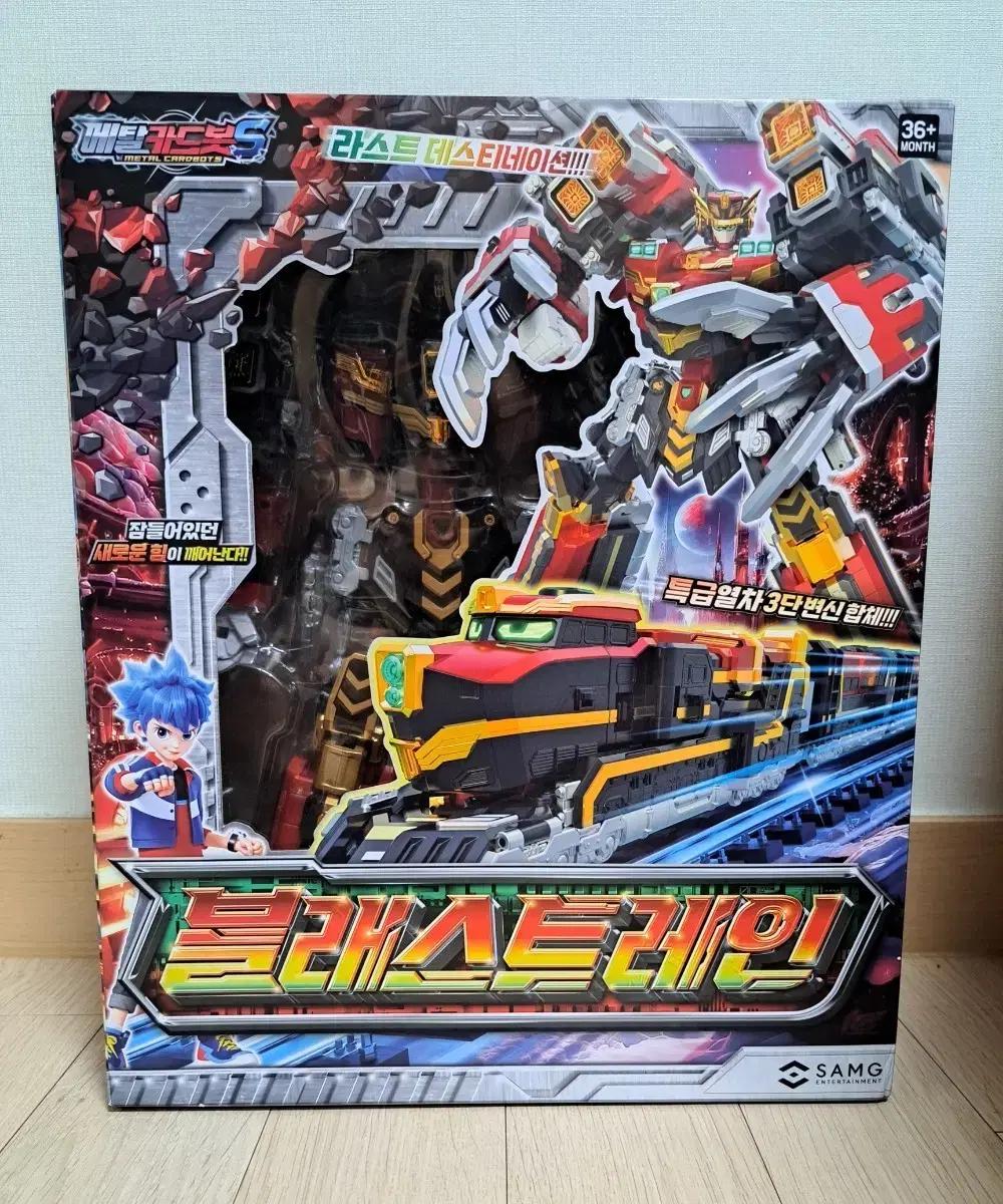 메탈카드봇S 블래스트레인