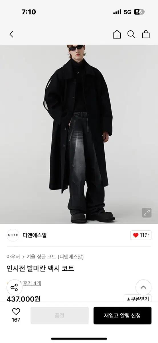 DNSR 인시전 발마칸 맥시 코트