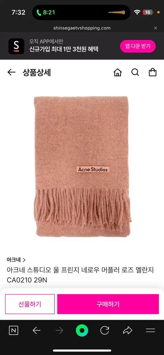 아크네 스튜디오 울 머플러 로즈 멜란지