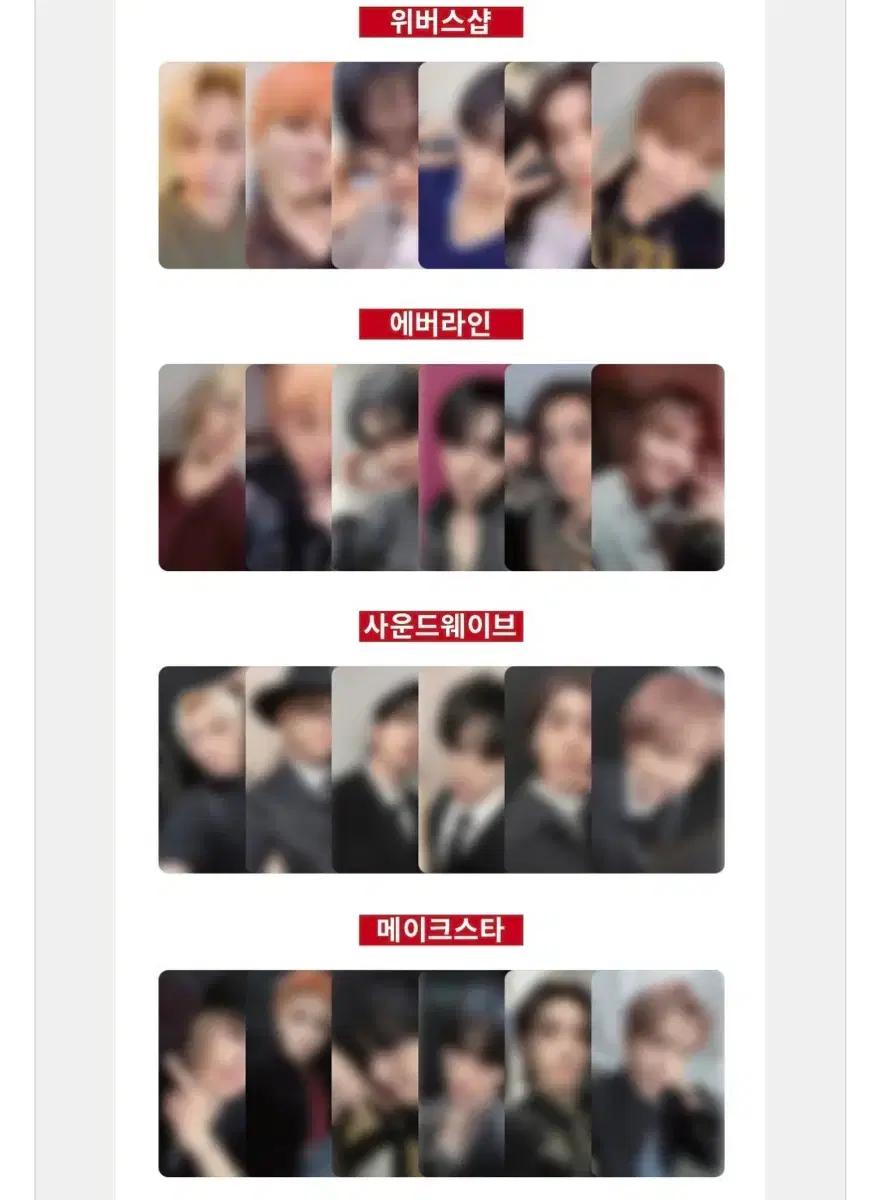 보넥도 스폐셜 기프트 4사 일괄 특전 분철