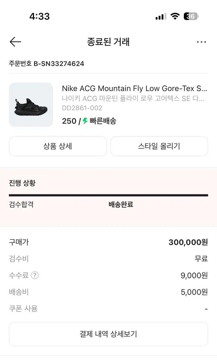 나이키 ACG 마운티 플라이 로우 고어텍스 250 팝니다