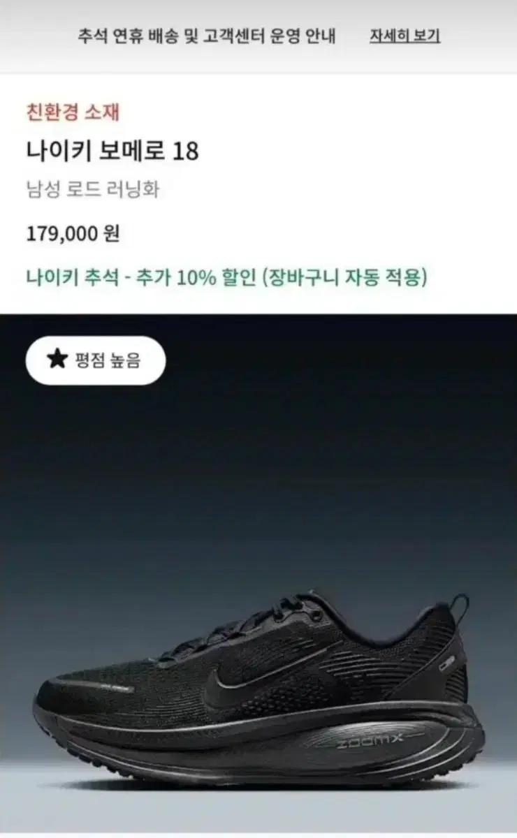 나이키 보메로 18 블랙 남성 러닝화 270