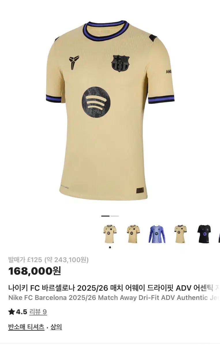 나이키 FC 바르셀로나 25/26 어웨이 ADV어센틱 져지