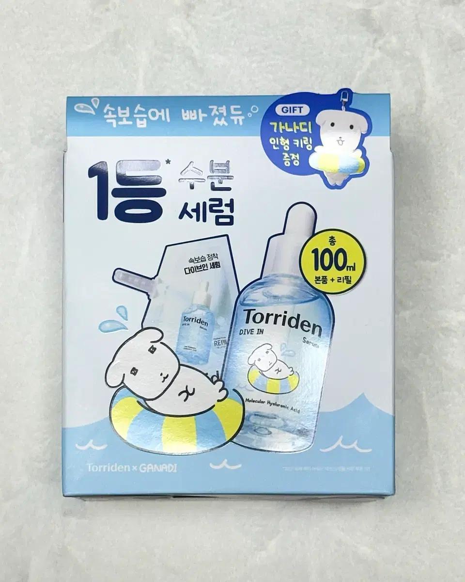 가나디 콜라보기획 토리든 다이브인 세럼 100ml 새상품 (키링제외)