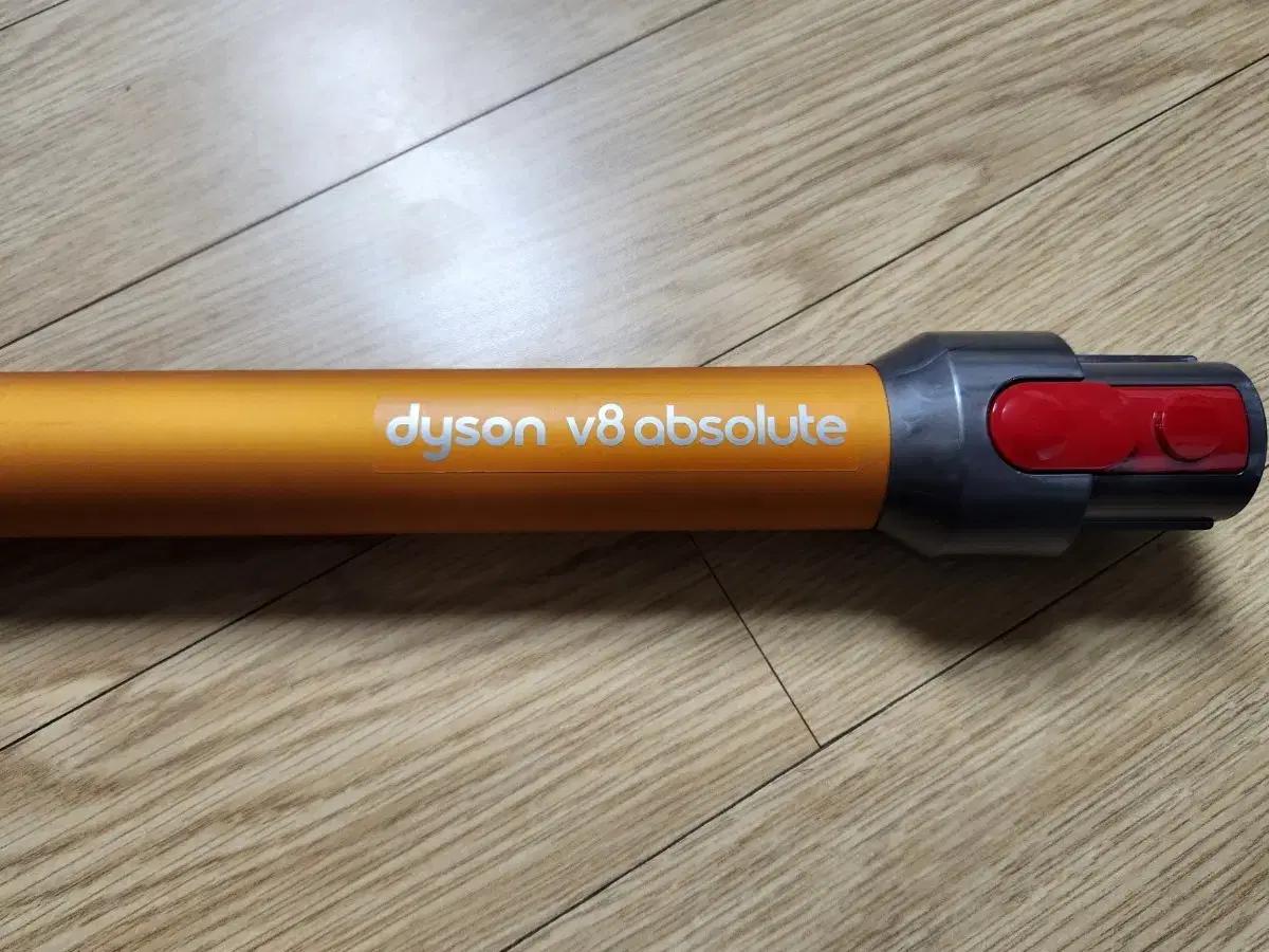 다이슨 v8 앱솔루트 정품 연결봉 (완드)