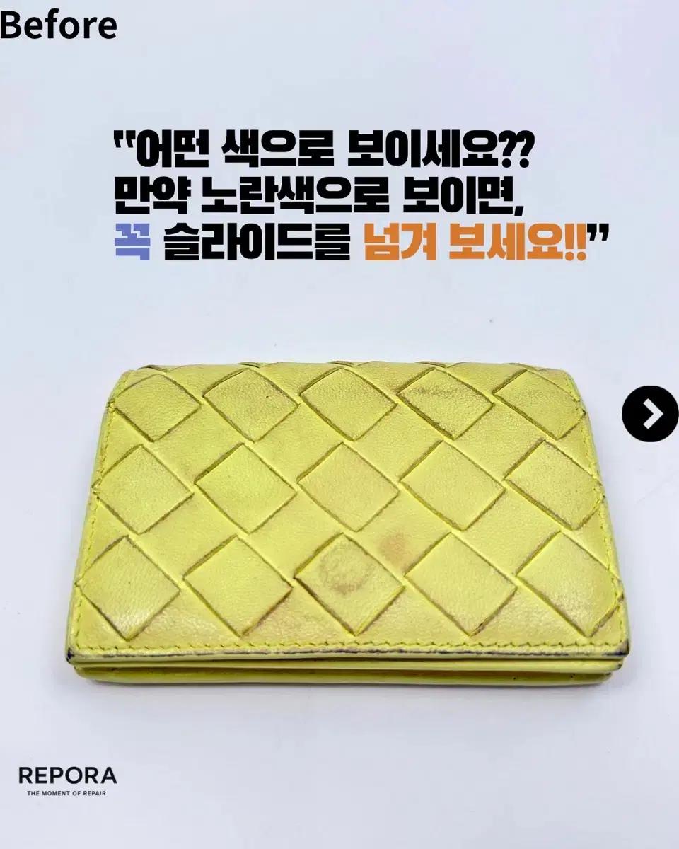 보테가 베네타 가죽 지갑 가죽 가방 명품 수선 명품 복원 밑창 보강