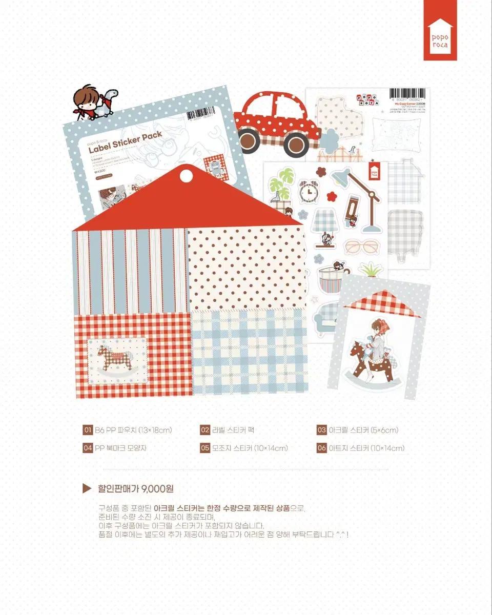 포포님 레로카님  콜라보 스티커 콜라보팩 레로카 집집 성수 팝업