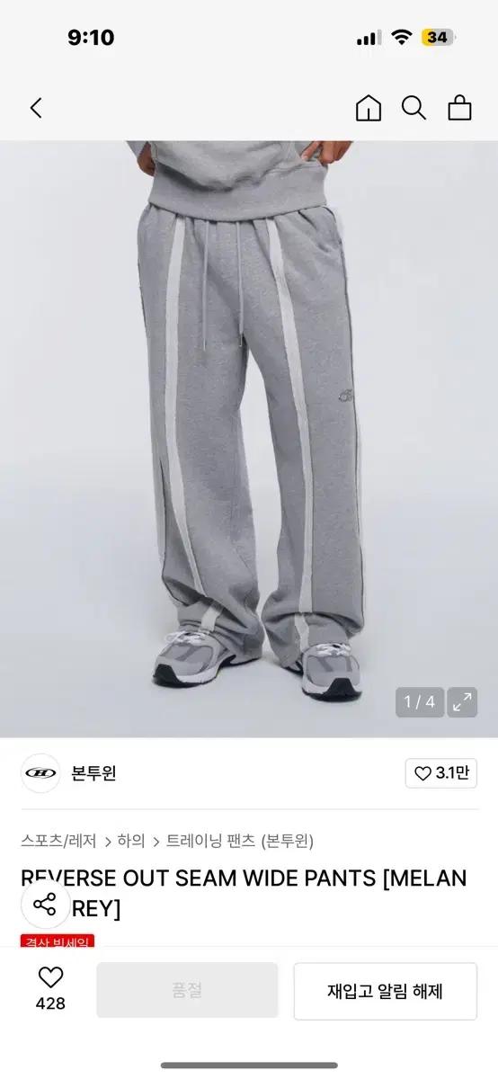 (구매) 본투윈 리버스 아웃심 와이드 트레이닝 팬츠 2사이즈