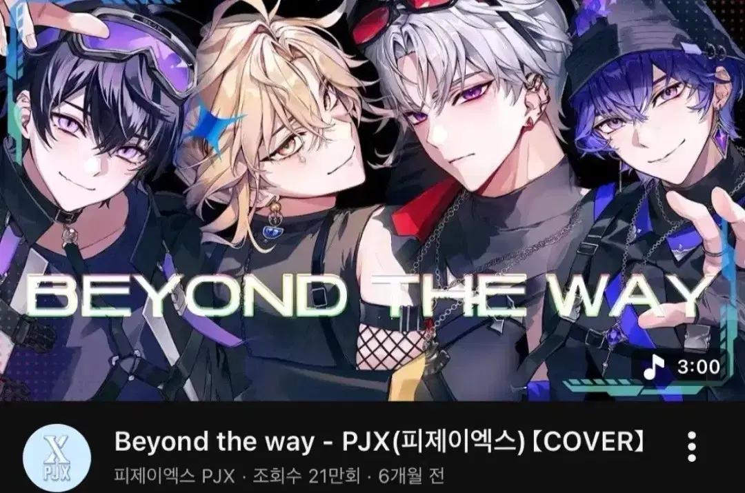 PJX 비욘더웨이 오르,디온,레보스 굿즈 판매