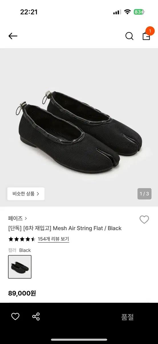 페이즈 mesh air string flat/black