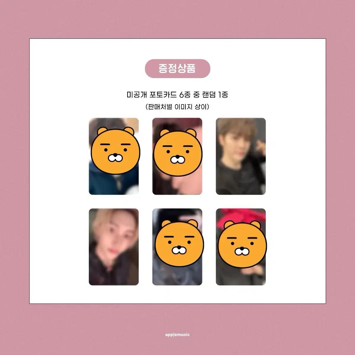 라이즈 fame 애플뮤직 럭드 분철