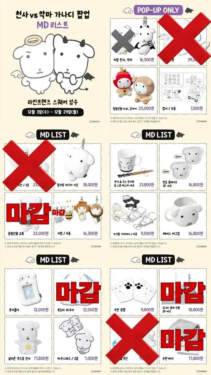 가나디 팝업 12/05 일자 대리구매 댈구 대행