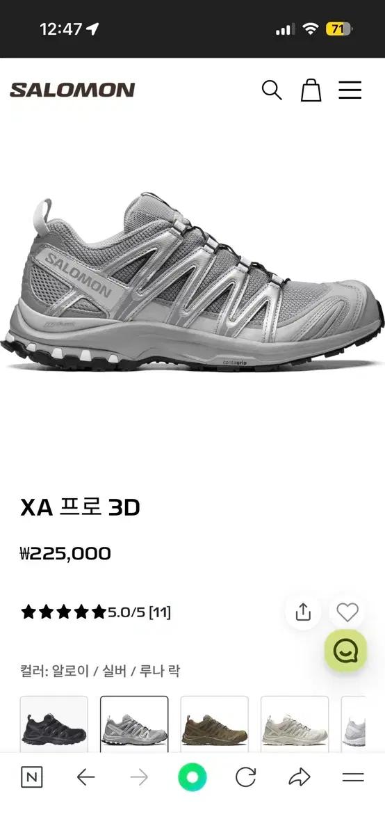 살로몬 xa프로 3d 실버 225