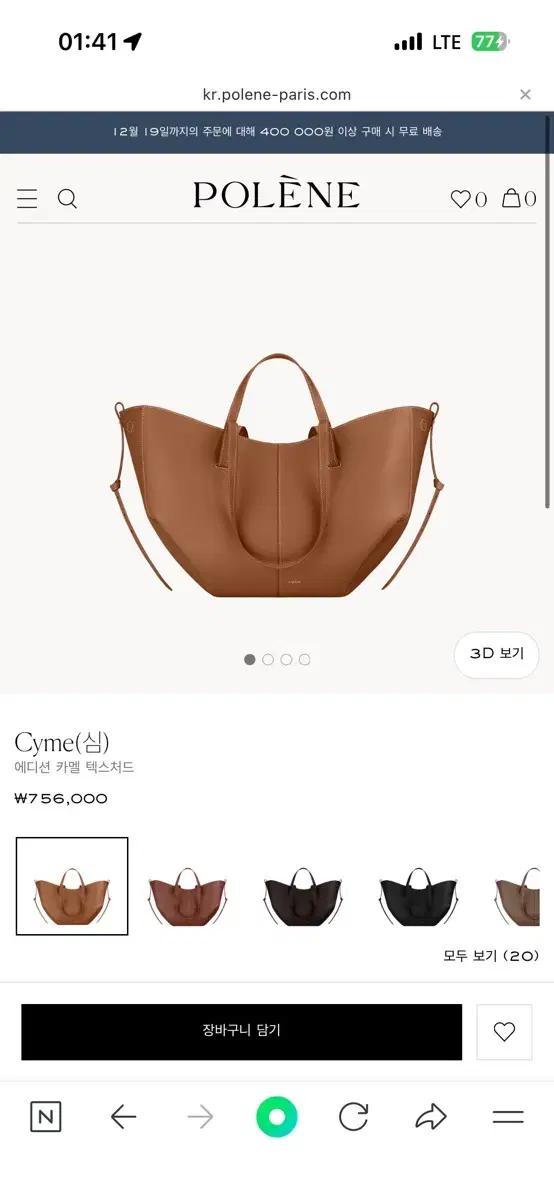 폴렌느 Cyme 심 시미 카멜