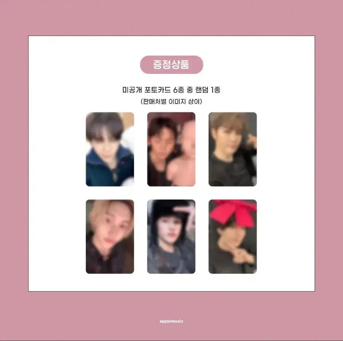 [소희 재배비X] Riize fame 애플뮤직 럭키드로우 분철