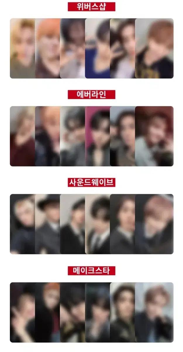 리우) 보넥도 디액션 4사 스페셜기프트 분철