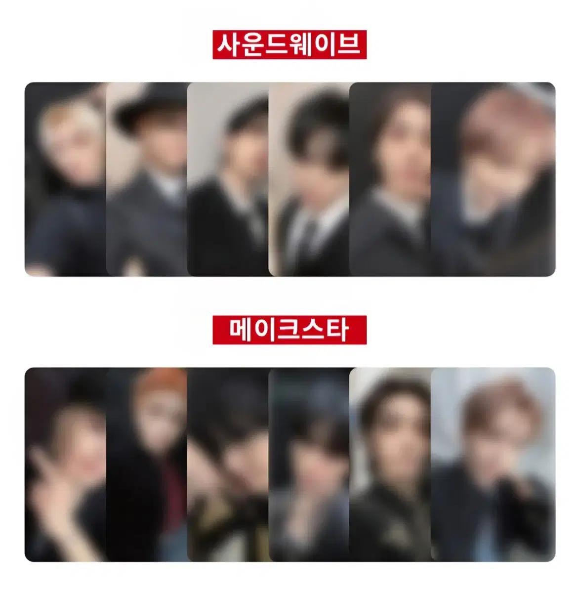 보넥도 디액션 사운드웨이브 메이크스타 스페셜 기프트 2사 일괄 분철