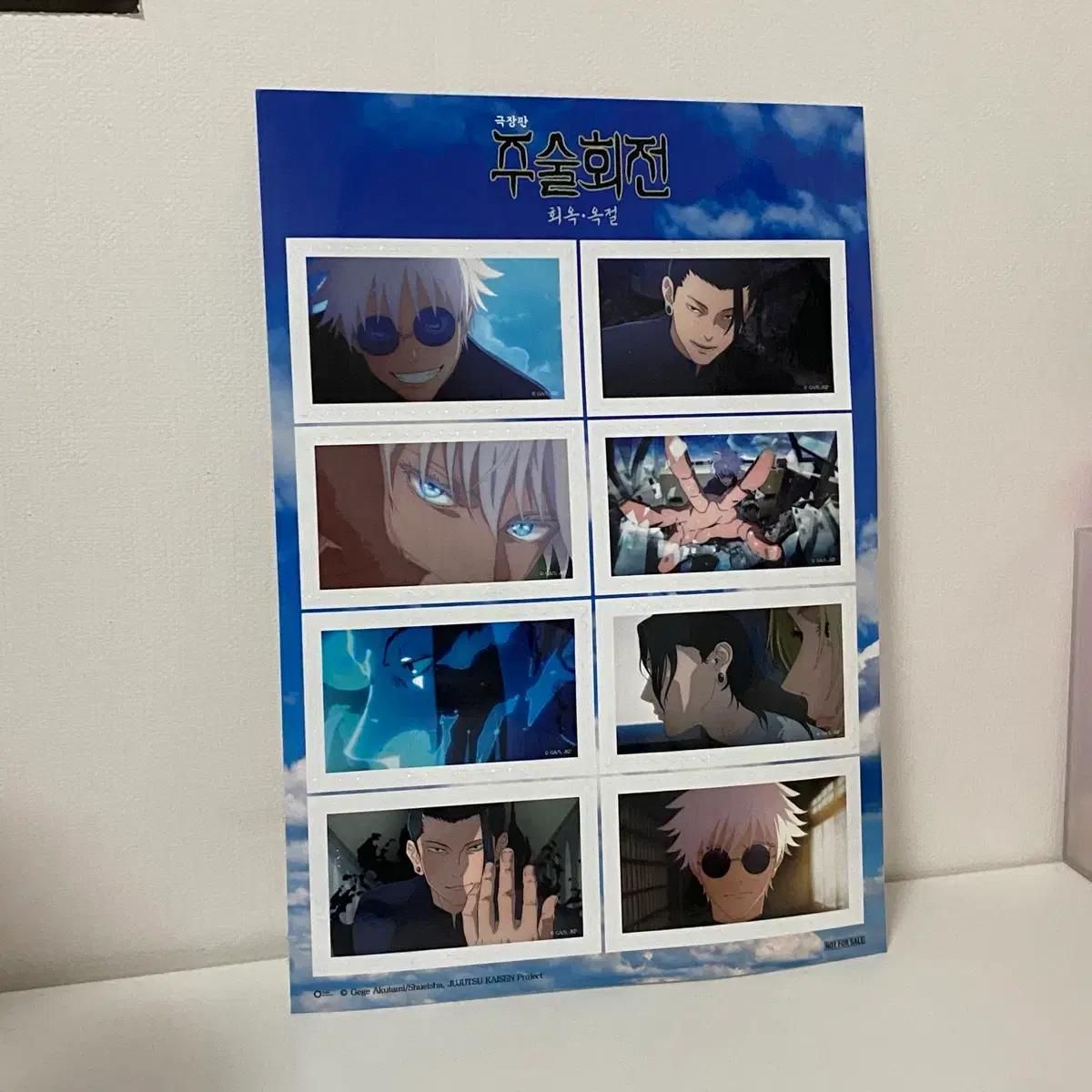 주술회전 회옥옥절 팬심상영회 우표스티커