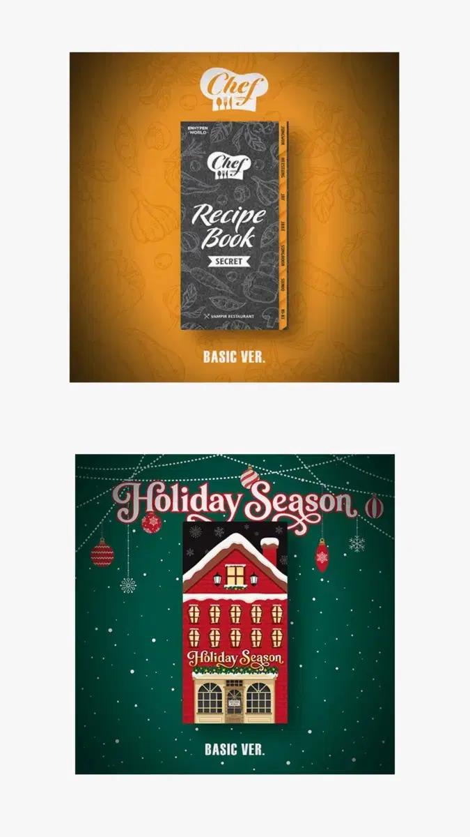 엔하이픈 월드 쿠폰 카드 콜렉션 홀리데이/요리사 분철