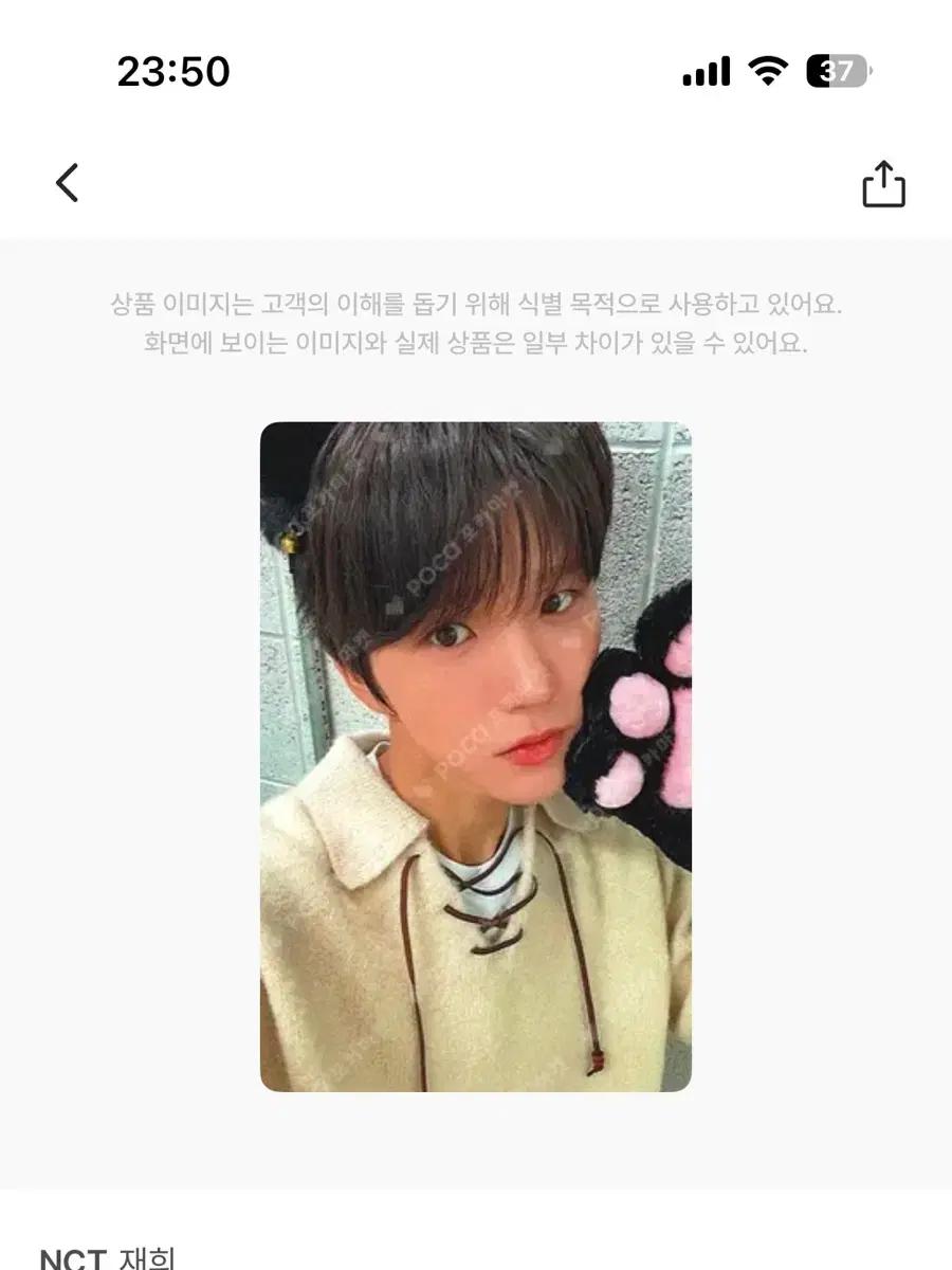 엔시티위시 컬러 인터아시아 럭키드로우 재희 포카 양도