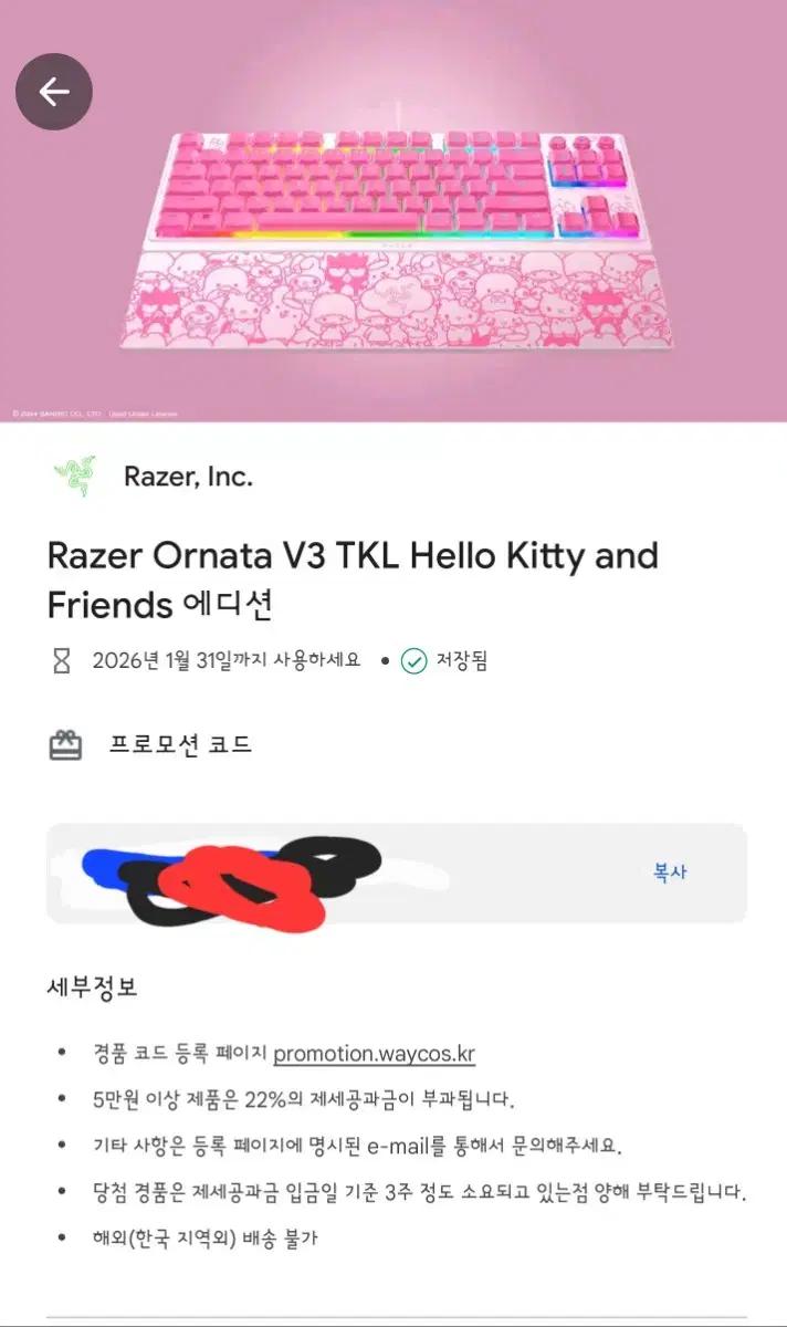 Razer Ornata V3 헬로키티에디션