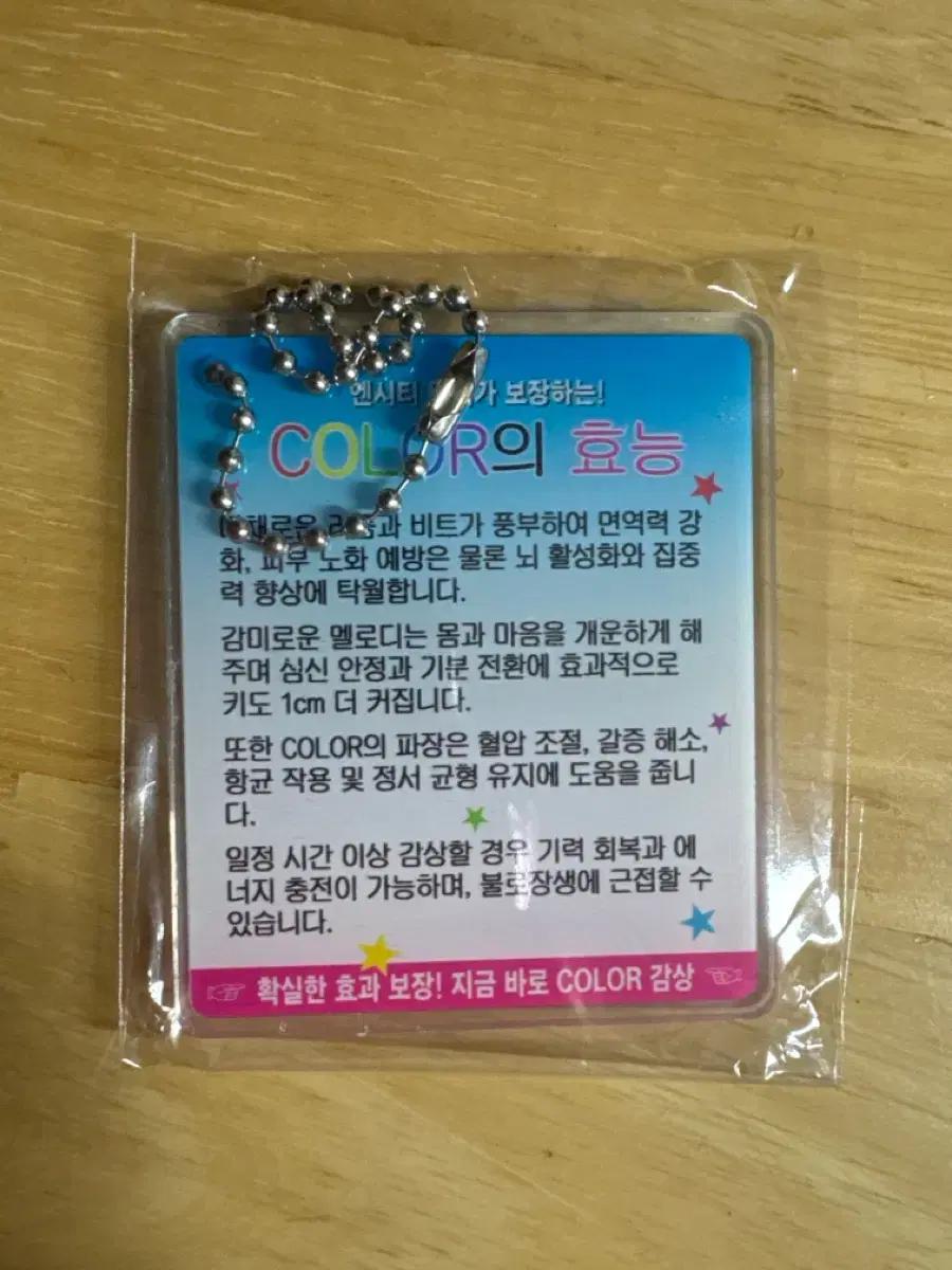 엔시티 위시 컬러 팝업 특전 컬러의 효능 키링