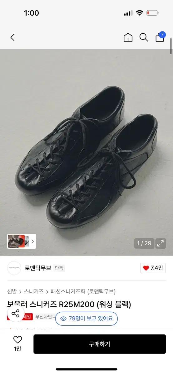 로맨틱무브 보울러 R25M200 블랙 스니커즈