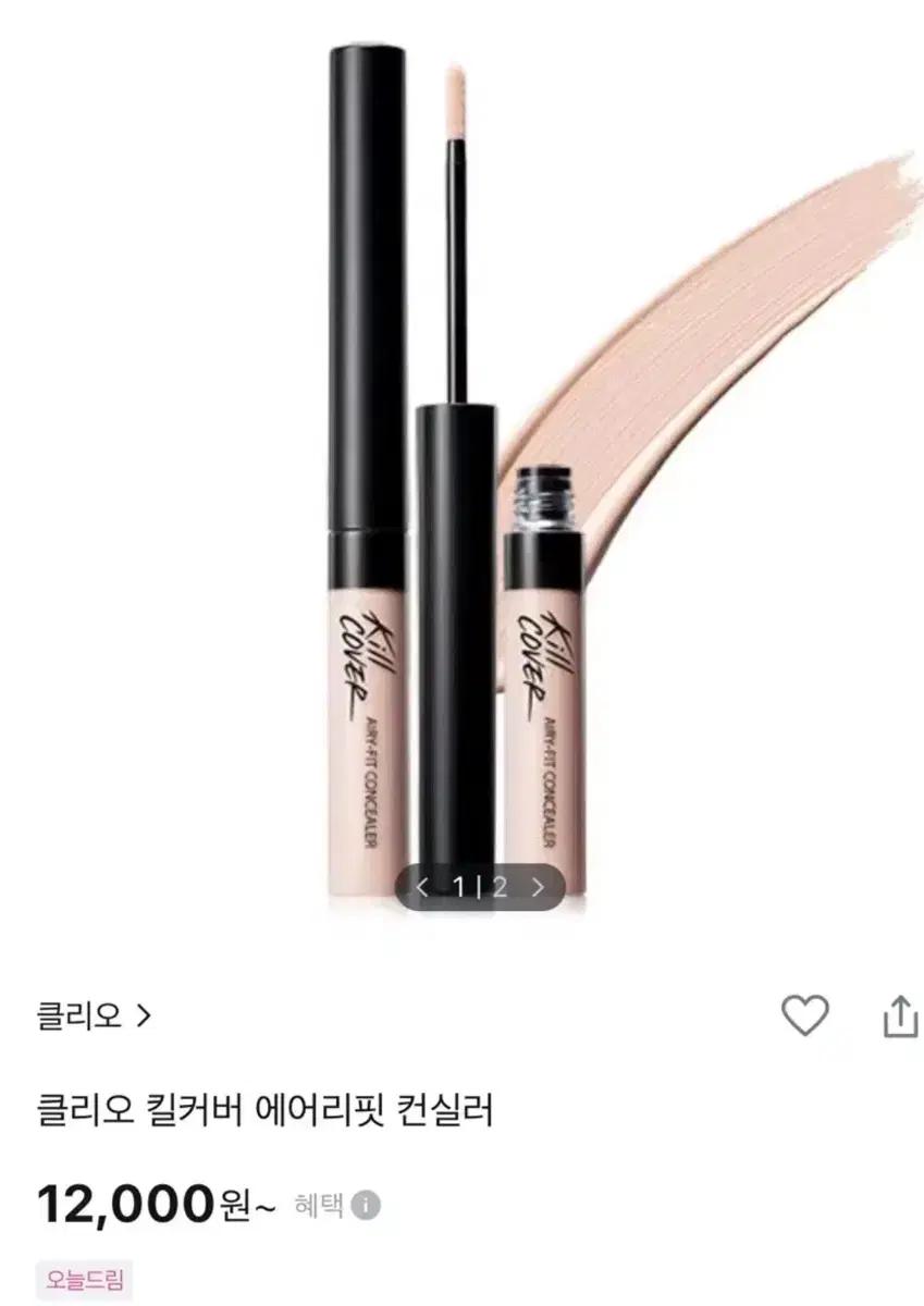 (새제품)클리오 킬커버 에어리핏 컨실러 란제리