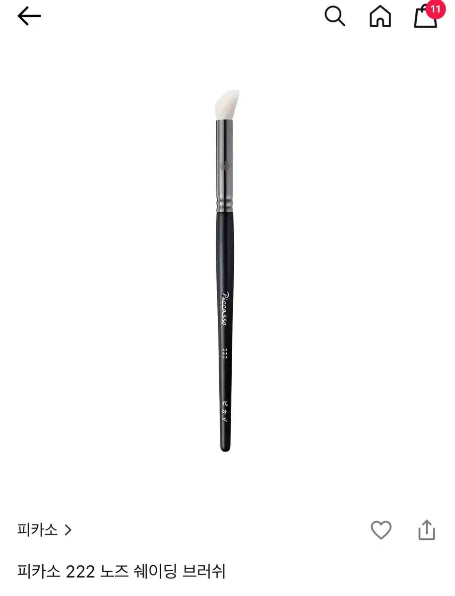 피카소 222 노즈 쉐딩 브러쉬