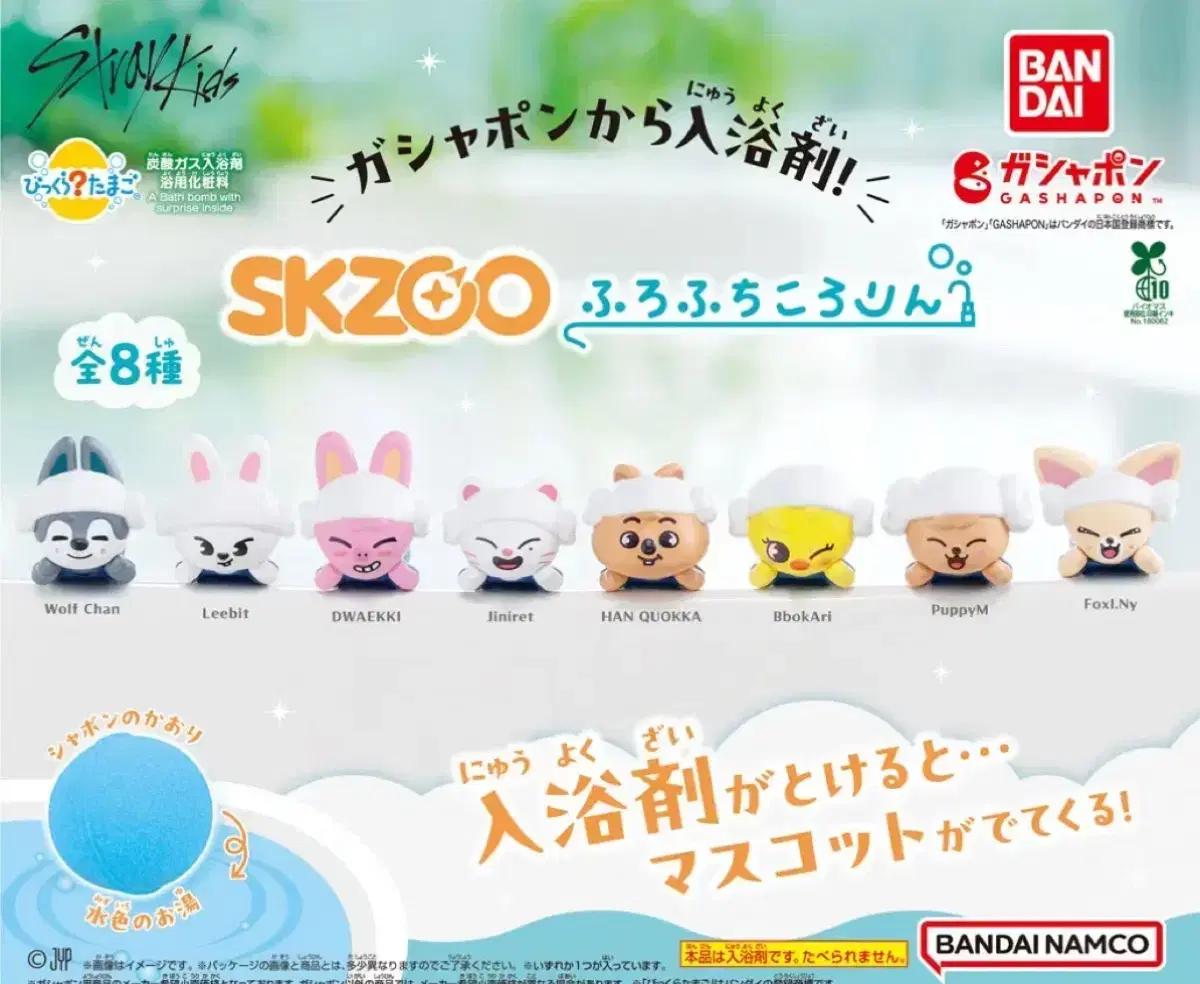 Straykids 스트레이키즈 스키즈 입욕제 배쓰밤 사우나 가챠 돼끼