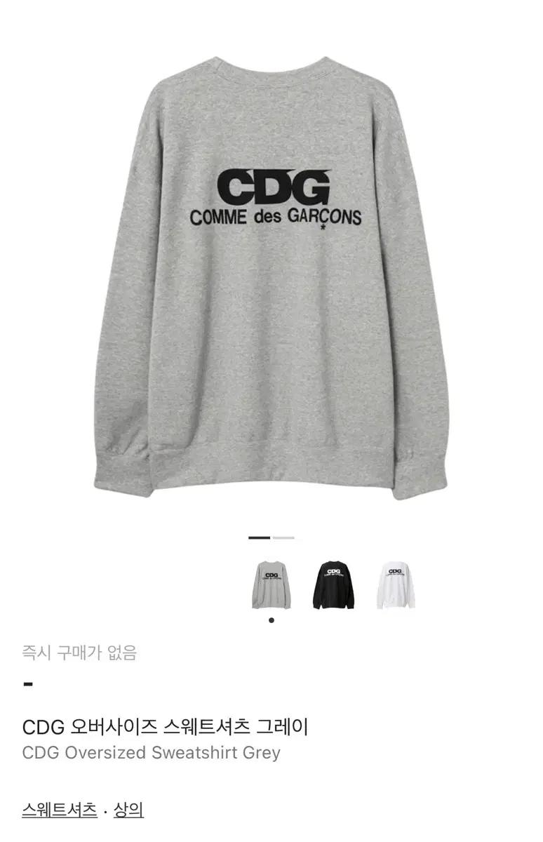 CDG 꼼데가르송 오버사이즈 스웨트셔츠