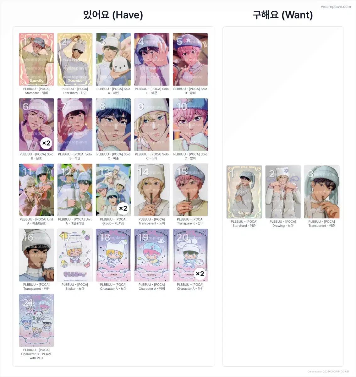 플레이브 플뿌 포카 앨포 교환