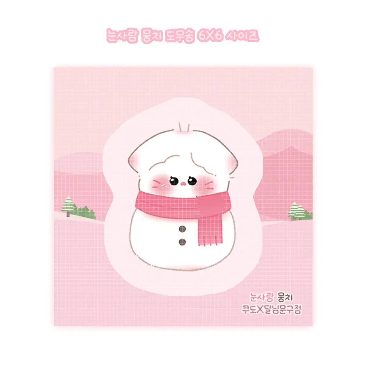 뭉치 도무송 예판 포용계