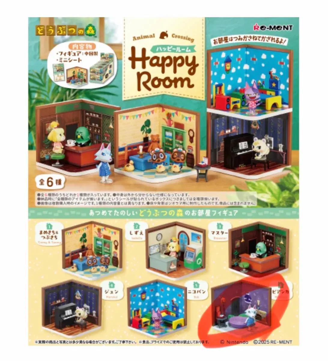 동물의 숲 해피룸 리멘트