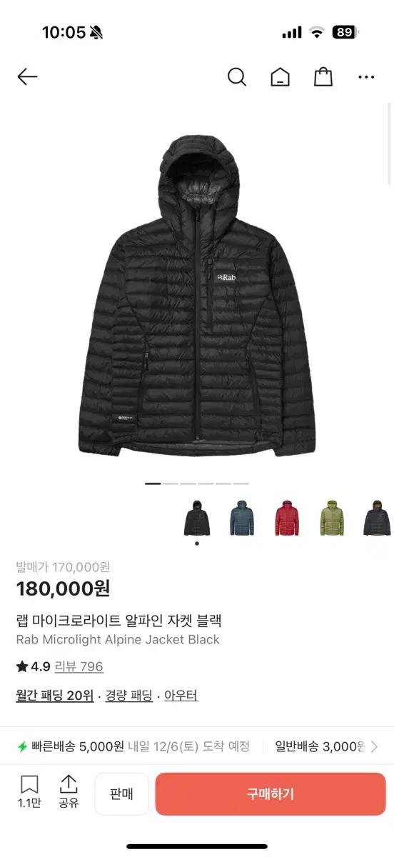 Rab 랩 마이크로라이트 알파인 자켓 블랙 M