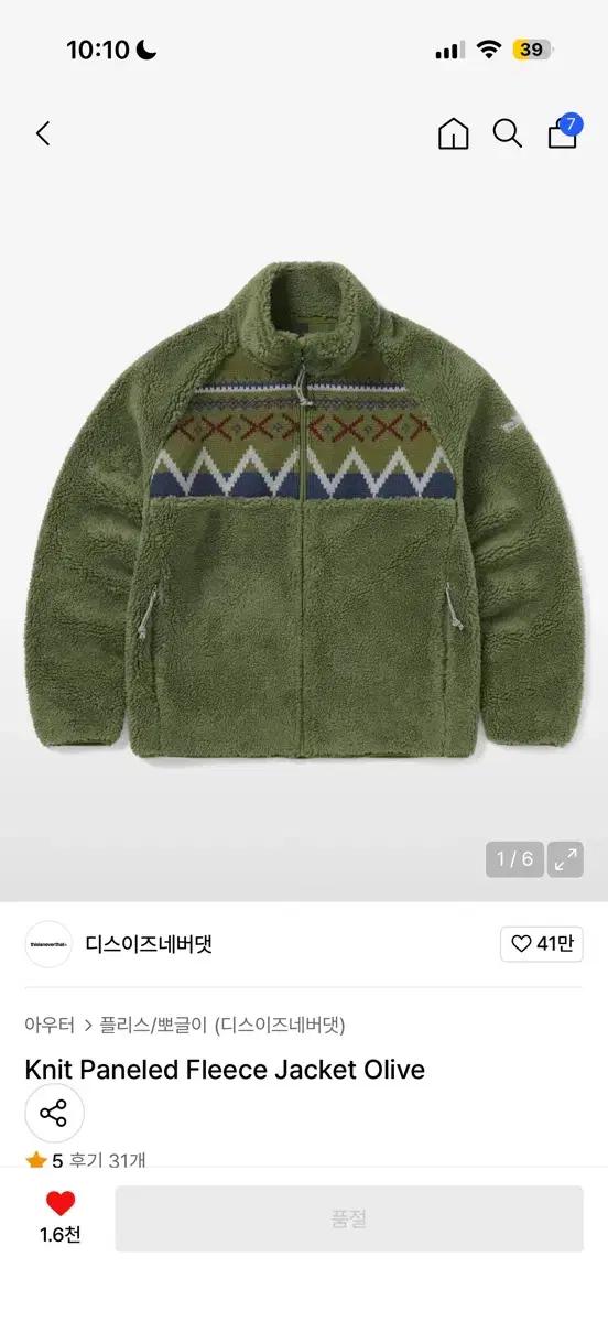 (구매)디스이즈네버댓 니트 플리스 올리브