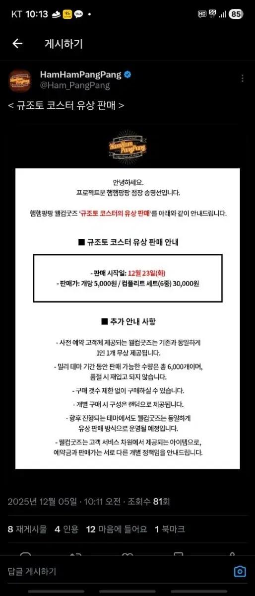 햄햄 팡팡 코스터 풀셋굿즈만 대리 구합니다